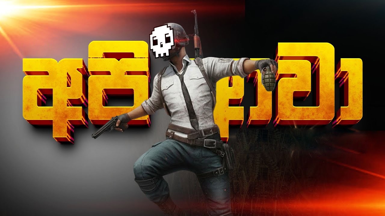 සැට් එකත් එක්ක PUBG (full video)  | අපි ආවා