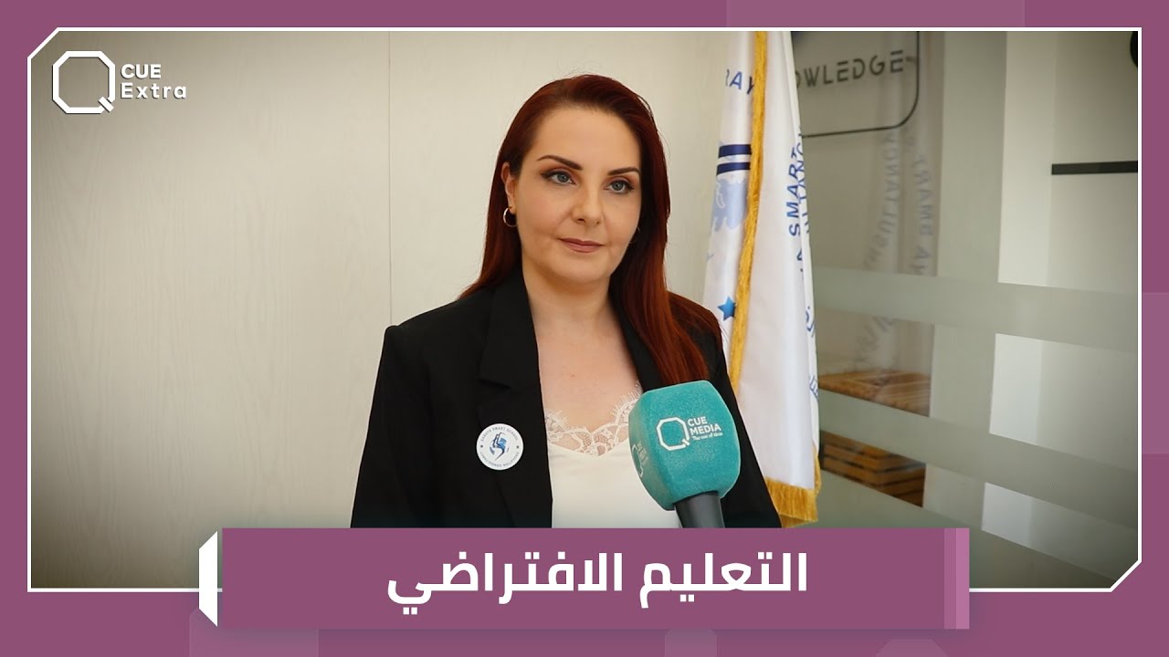 ما ميزات «التعليم الافتراضي» في سوريا؟ هل شروطه تعجيزية؟