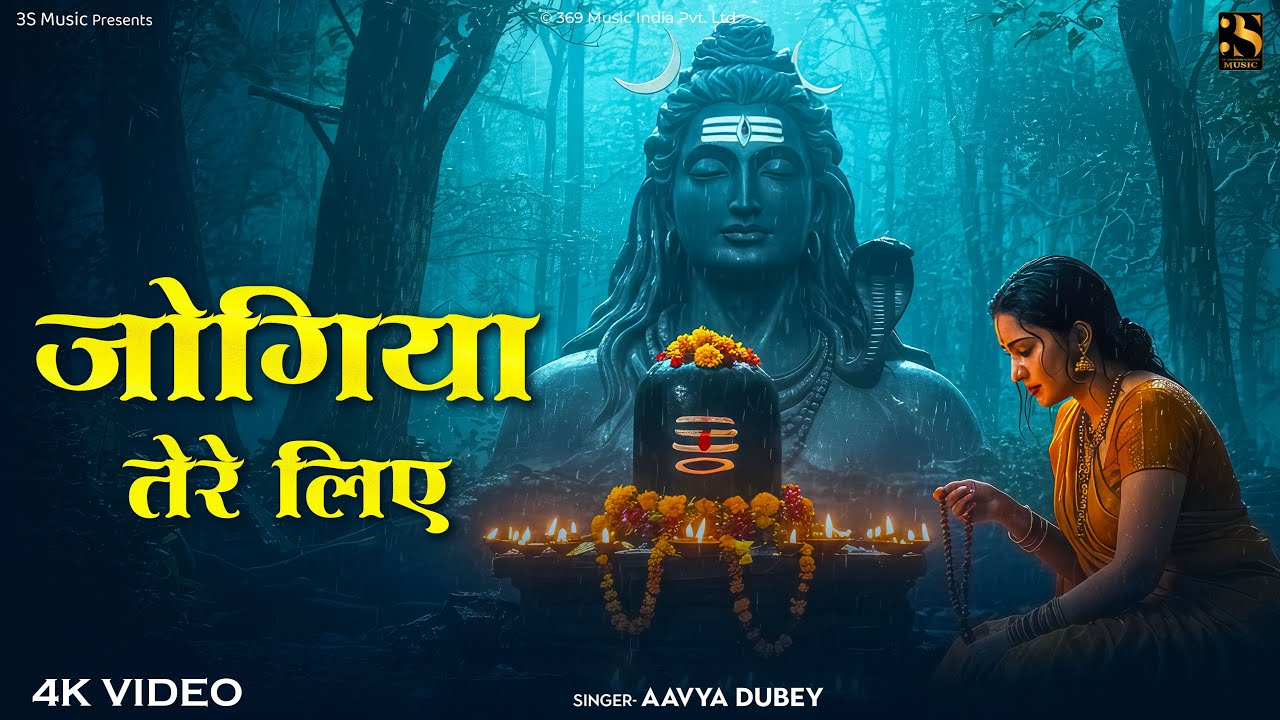Jogiya Tere Liye - Aavya Dubey - जोगिया तेरे लिए | Emotional New Shiv Bhajan 2025 | Shiv Sawan Song
