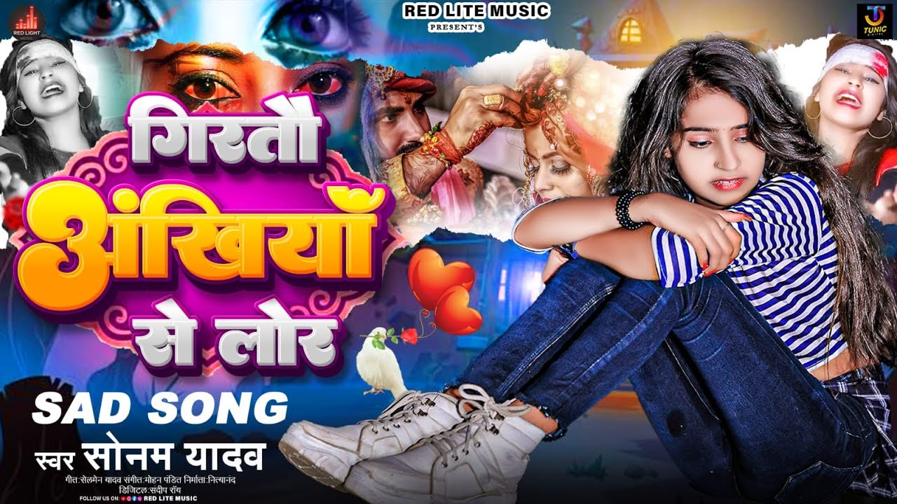 गिरतौ अंखियाँ से लोर | 