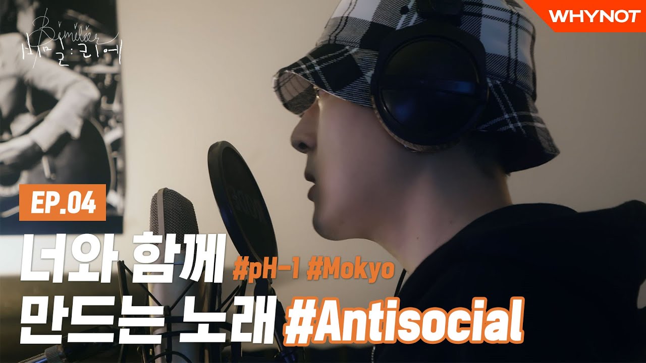 아티스트 pH-1과 Mokyo, 그리고 당신이 함께 만들어가는 곡 