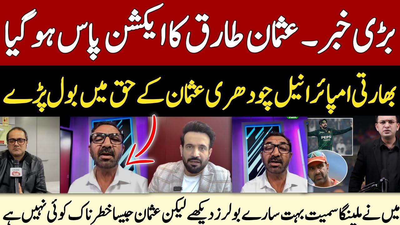 Indian umpire Anil Chaudhary's reaction to Usman Tariq | Usman Tariq | T20 World Cup 2026