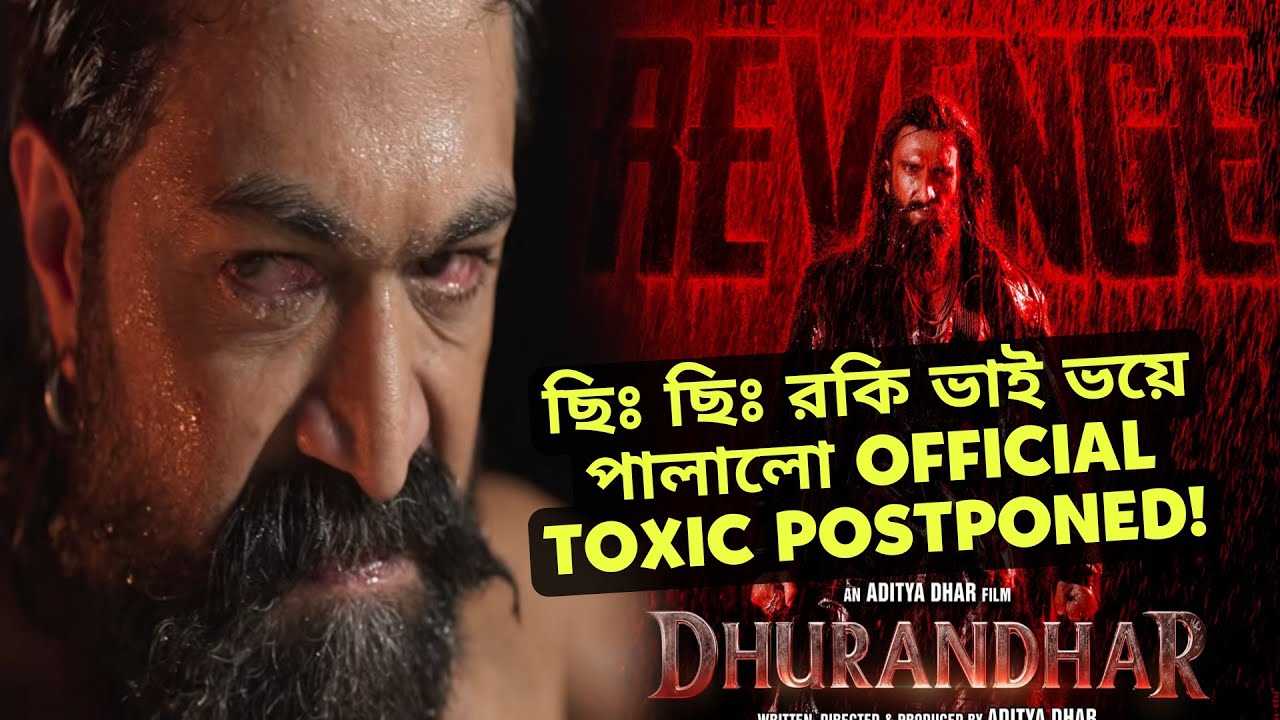 YASH TOXIC Dhurandhar 2 ভয়ে পালালো Officially Postponed😡ছিঃ এটা রকি ভাইয়ের থেকে আশা করিনি😔হেরে গেলো!