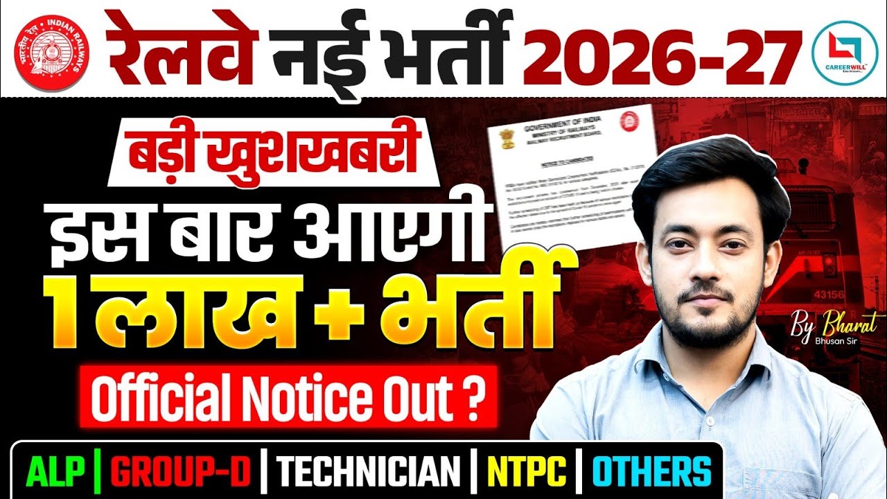 RRB New Vacancy 2026 Out 😱 | Railway Group D & NTPC Notification 2026 | Exam Date, Form Fill Up