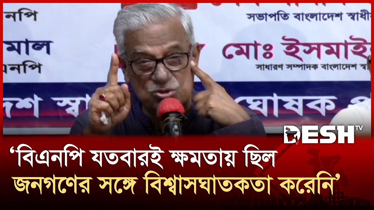 অতীত ইতিহাসের জন্য জনগণের কাছে ক্ষমা চান: ফারুক | Zainul Abdin Farroque | BNP | Desh TV
