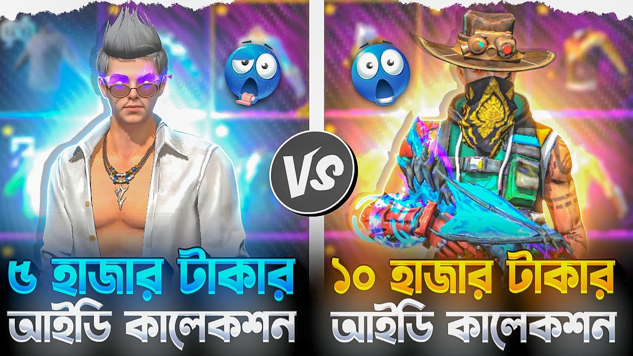 ৳ 5000 TK I'D VS ৳ 10,000 TK I'D😍কোন আইডি Collection সবচেয়ে সেরা😵 - Garena Free Fire