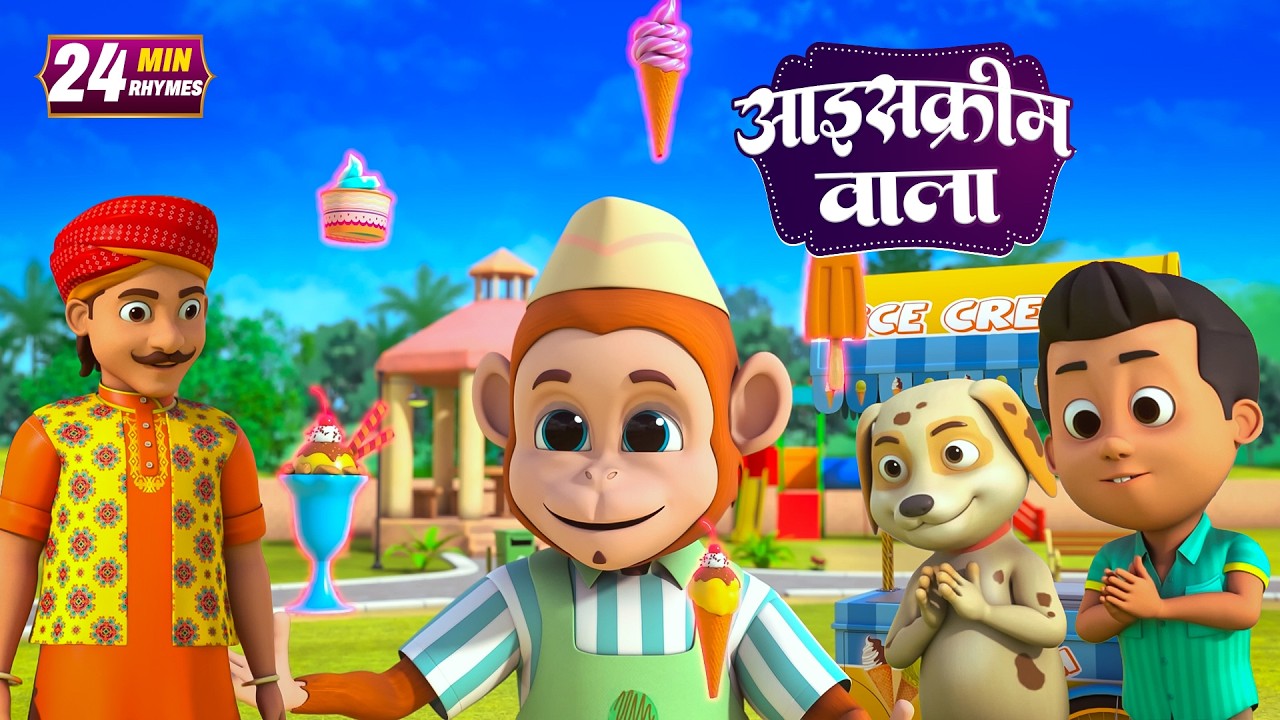 आइसक्रीम वाला और रोमांचक नॉनस्टॉप राइम्स | 24 Minutes Non-Stop Hindi Rhymes | Tim Tom TV Rhymes