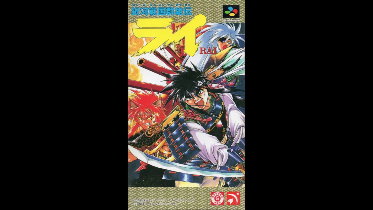 Ginga Sengoku Gunyuuden Rai Full OST