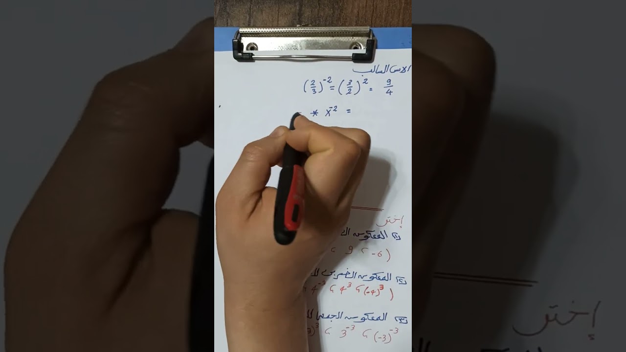 مراجعة واهم تمارين القوى والأسس الصف الاول الاعدادي ترم ثاني منهج جديد 