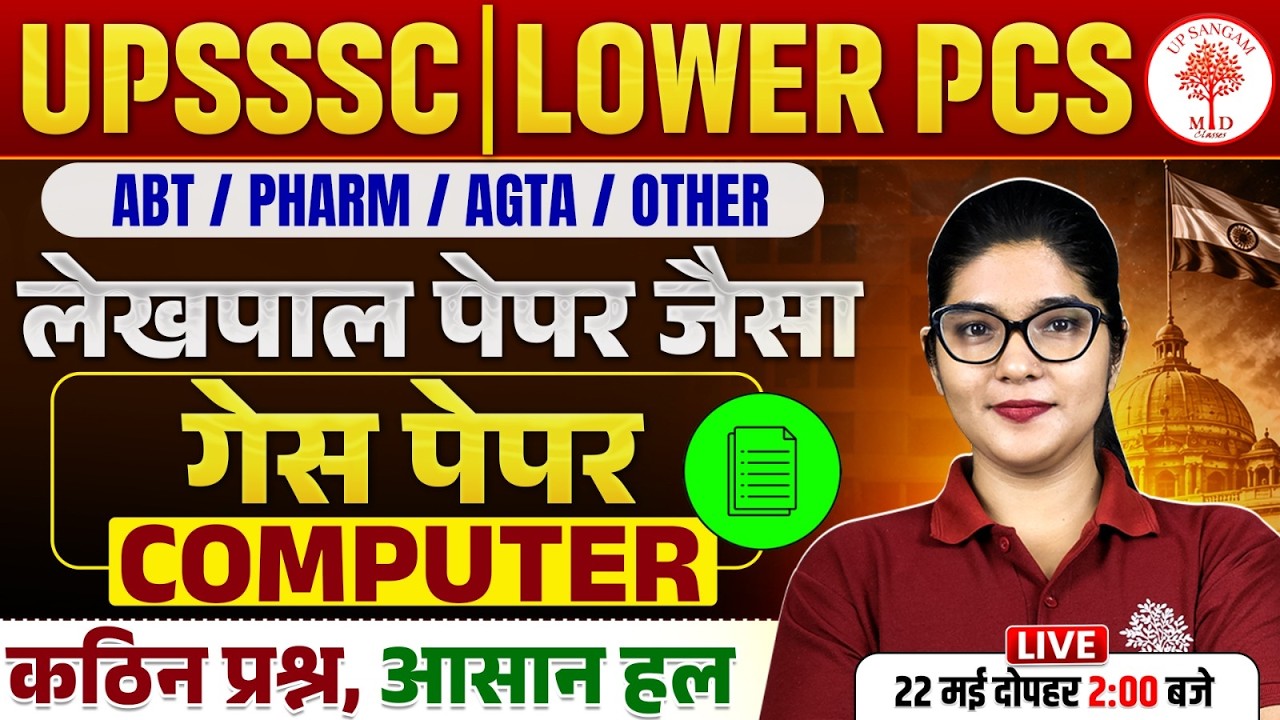 LOWER PCS COMPUTER CLASSES 2026 |UP LOWER PCS COMPUTER CLASS | UP LOWER PCS | COMPUTER FOR LOWER PCS