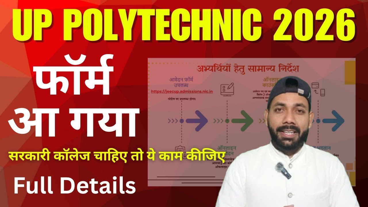 UP Polytechnic Online Form 2026 || आ गया नोटिस Full Information || UP Polytechnic 2026 Online Form 