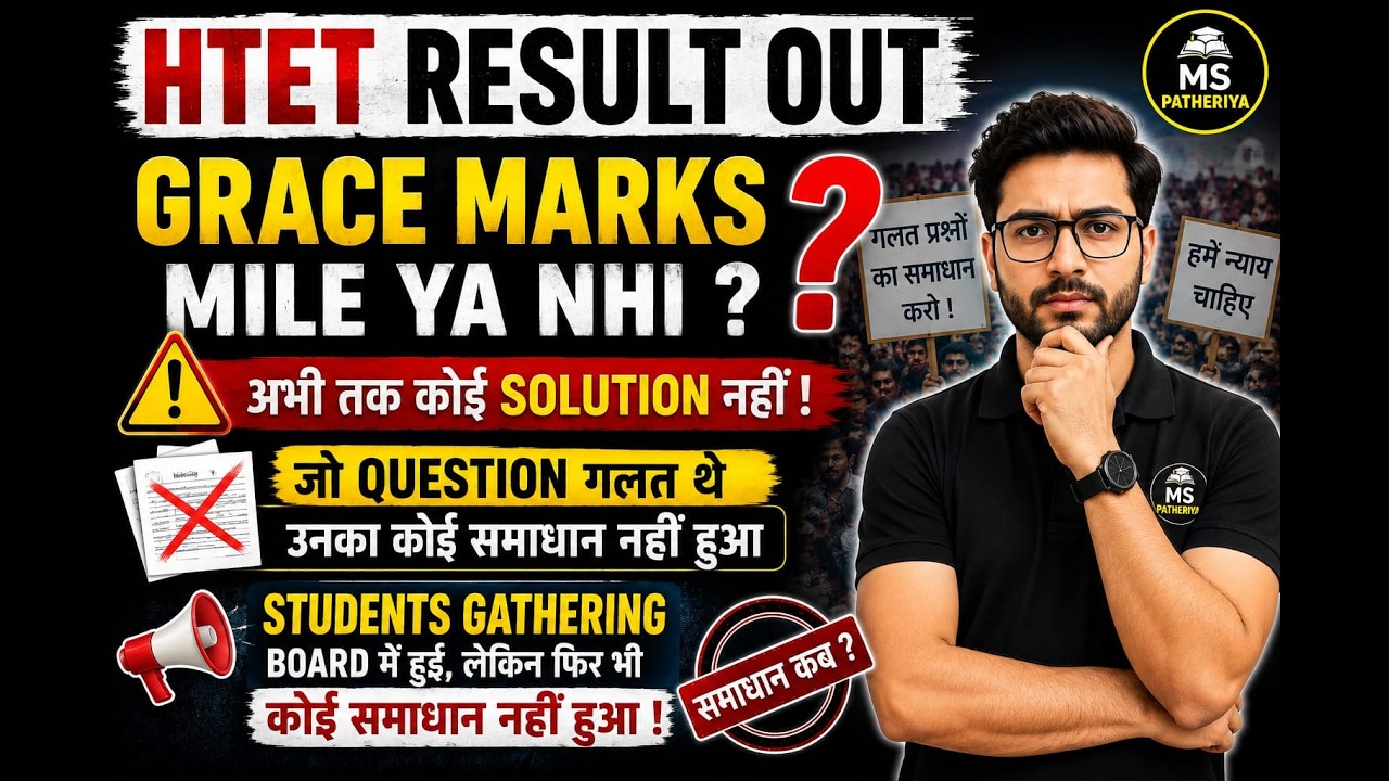 HTET RESULT OUT 🚨 | Grace Marks मिले या नहीं? | गलत सवालों का समाधान कब?