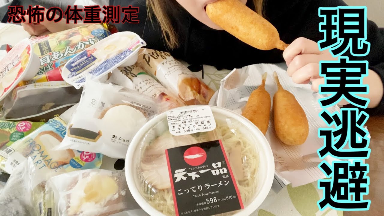 【爆食】最近体重測ってなかったから思い切って測ってみたら…オワタ。【太めな女】