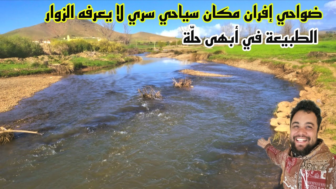 ضواحي إفران… مكان سياحي سري لا يعرفه الزوار 😍 أنهار جارية وطبيعة ساحرة و فلاحة واعدة 🏞