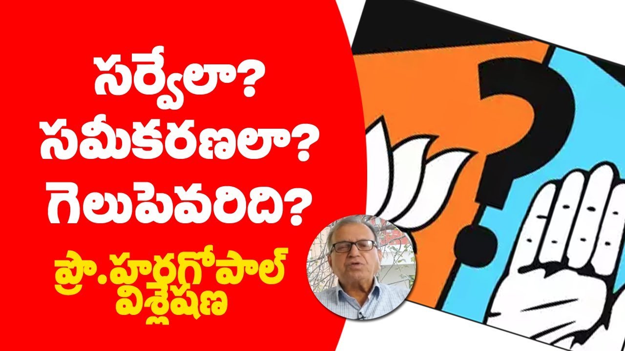 Who is Next PM? Prof Haragopal Analysis about Future Alliances in National Politics