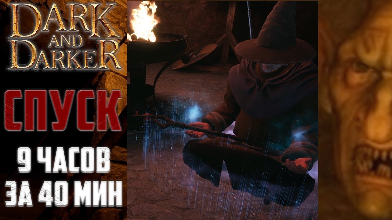 10% ШАНС ВЫЖИТЬ! Первый спуск в данжи Dark and Darker