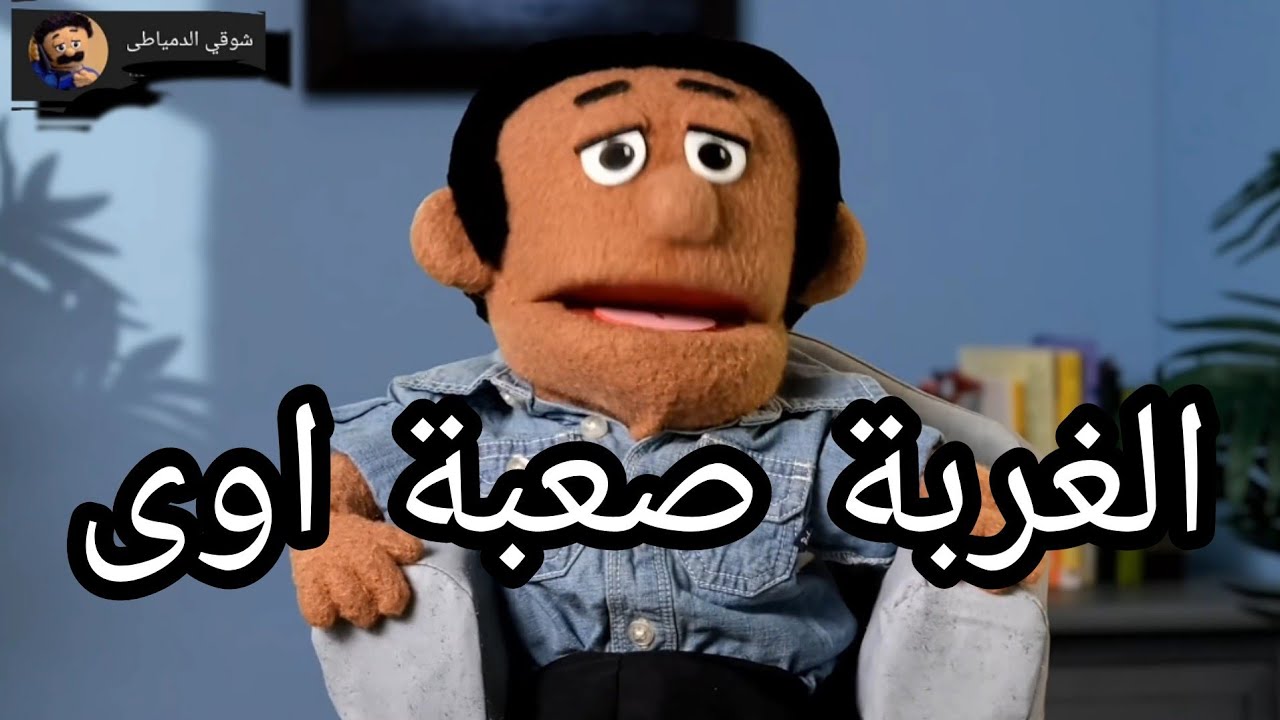 لما صاحبك ينزل من الخليج
