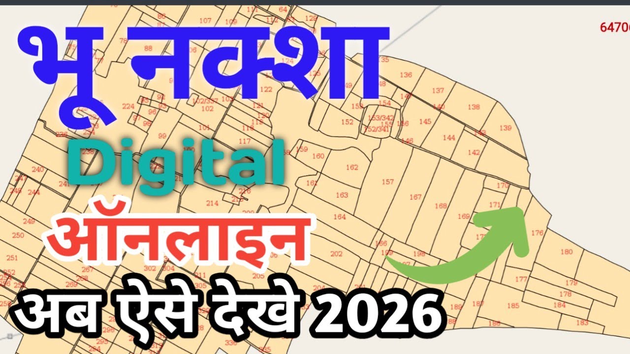 bhu naksha kaise dekhe | भू नक्शा कैसे देखे | bhu naksha kaise download kare