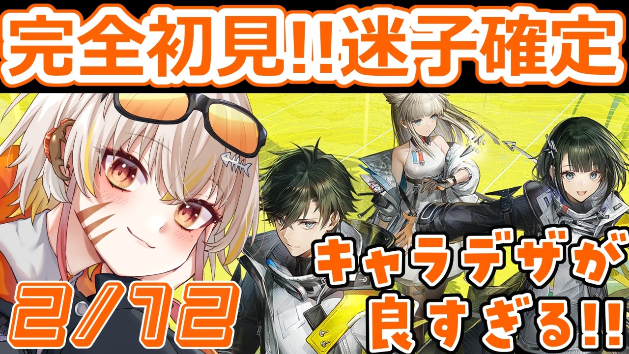 #3【2/12 朝☀アークナイツ:エンドフィールド】完全初見🦖◝✩ 第一章 ストーリー進める!!【 #vtuber #棘龍すぴの 】