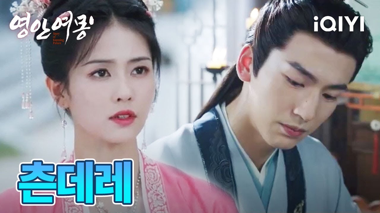 장릉혁이 백록을 아끼는 방식🤔 이거 너무 심쿵이잖아🤩 | 영안여몽 | iQIYI Korea