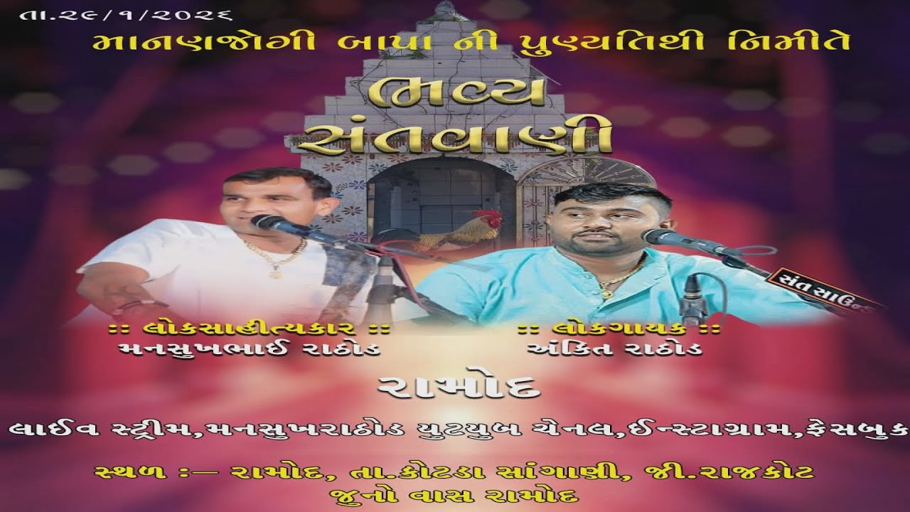 RAMOD LIVE PROGRAM