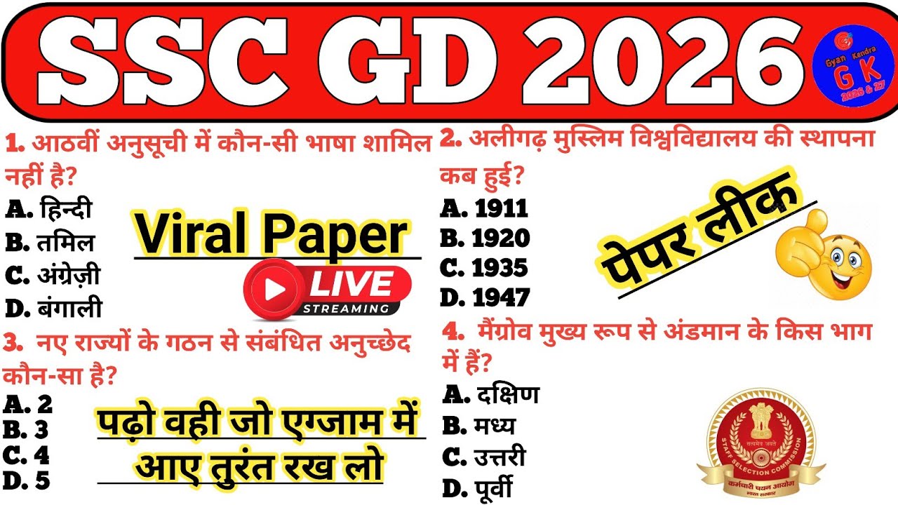 SSC GD 2026😱 100 Important Questions SSC GD/SSC GD Previous year question paper/Viral Paper Solution