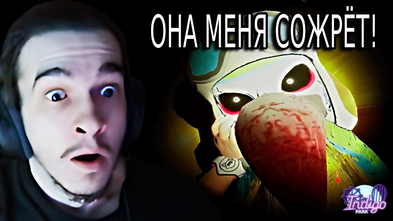 ОН СЛЕДИТ ЗА МНОЙ! Indigo Park