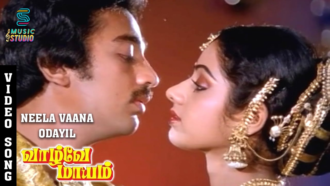 Neela Vaana Odayil Video Song- Vaazhvey Maayam | Kamal Haasan | Sridevi |Gangai Amaran |Music Studio