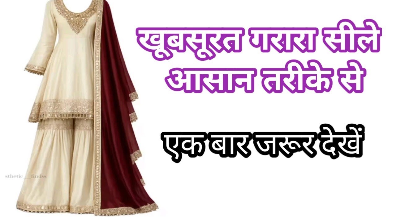 How to cut and stitch Gharara Sharara || Sharara DIY Sharara || Sharara kaise silte hain