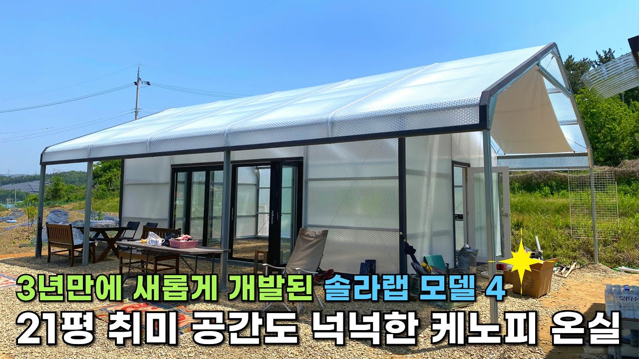 Solar Lab) Теплица Solar Lab с новым навесом высотой 2 м