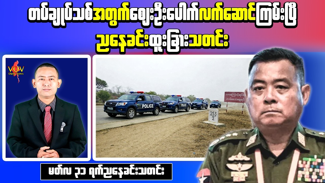 Myanmar Evening News (Mar 31) &ndash; Police Convoy Attack sleeping 10 & TNLA Positions Shift Near Muse