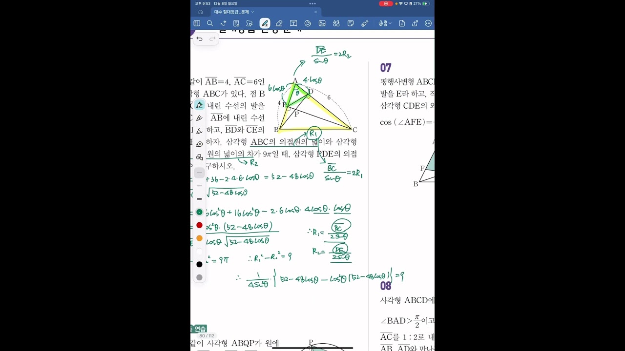 절대등급 대수(2022개정) 06. 삼각함수의 활용 C Step. 5번
