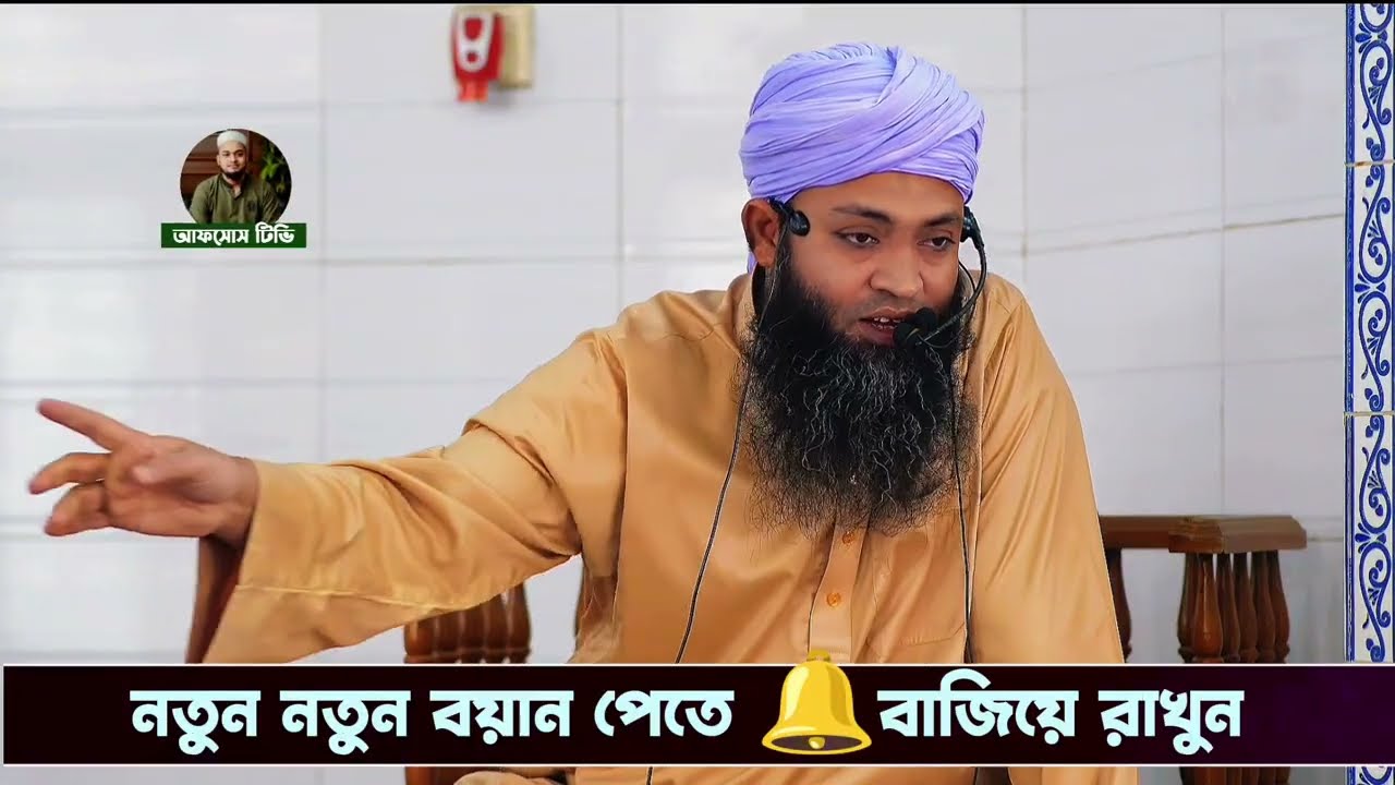 ২০২৬ নতুন বয়ান/আহ্ কি মজার ওয়াজ/মুফতী মোরশেদ আলম মুজাহিদী/mufti morshedul alam mujahid new waz 2026