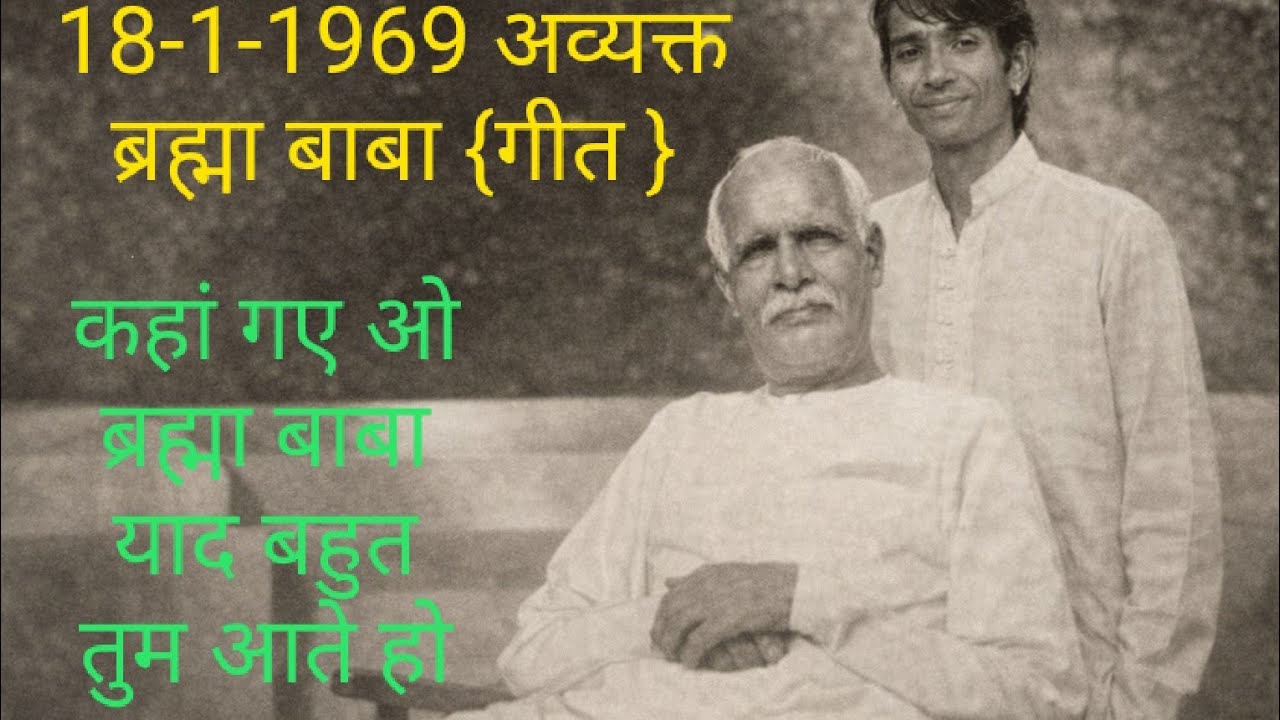 Kahan gaye o Brahma Baba