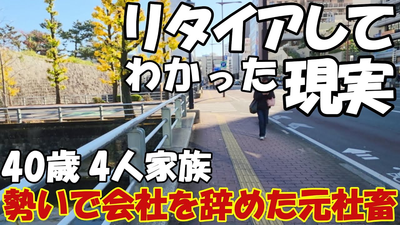 【退職後の現実】40歳元社畜がセミリタイアしてみてわかったこと【大きな後悔・サイドFIRE】