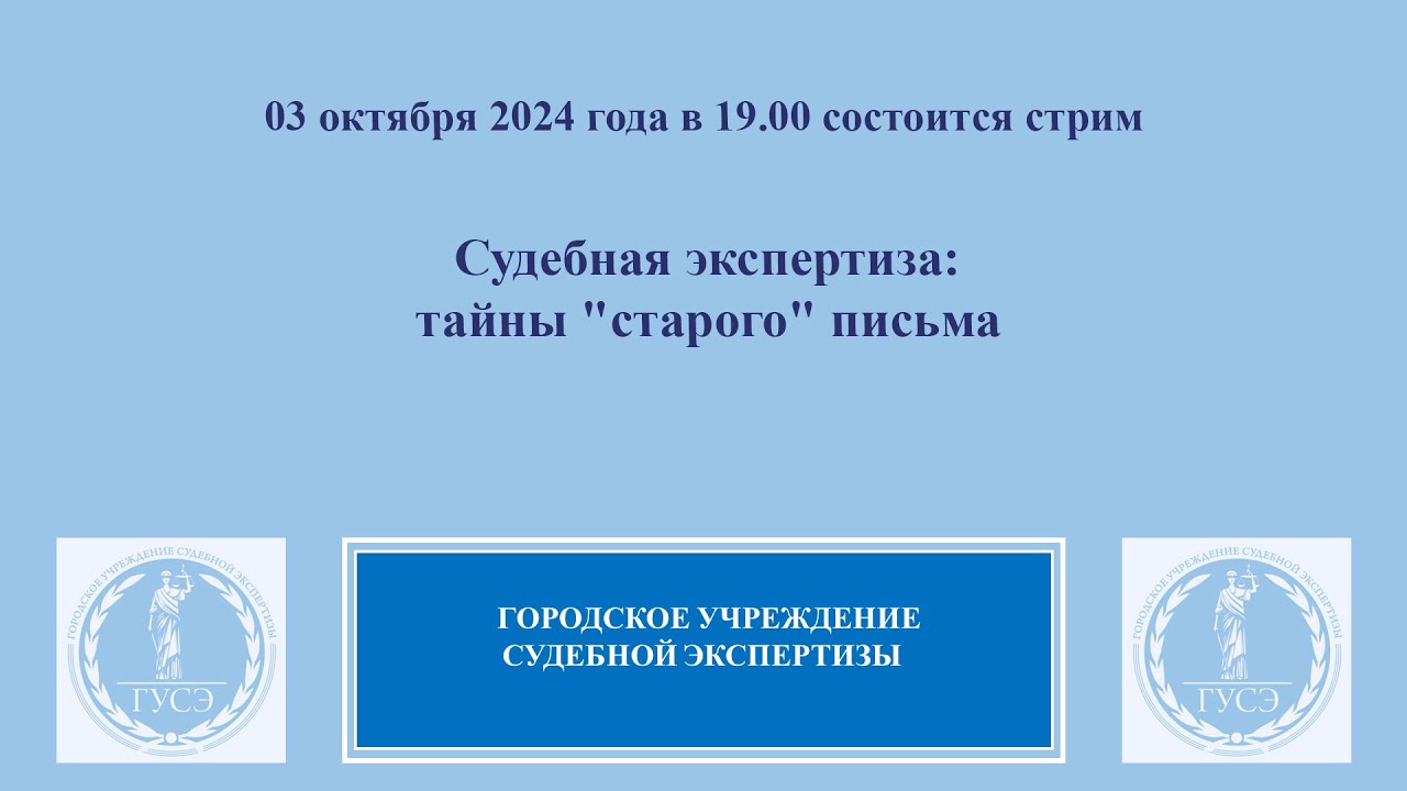 Судебная экспертиза: тайны 