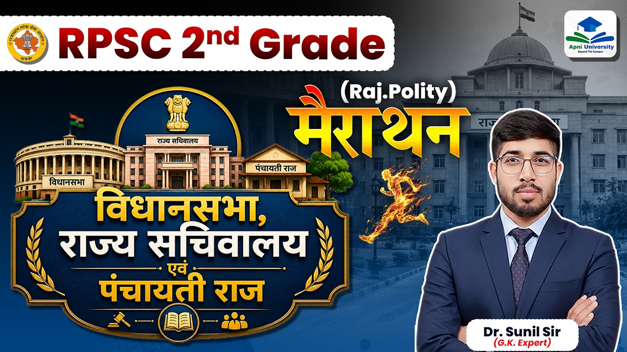 COMPLETE RAJASTHAN POLITY | RPSC 2ND GRADE POLITY REVISION | 2ND GRADE GK REVISION BY SUNIL SIR