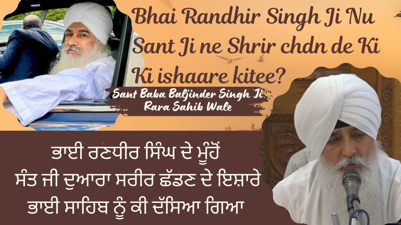 Sant Baljinder Singh Ji #rarasahibwale and Bhai Randhir Singh Stage Secretary De vichkar hoye Bachan
