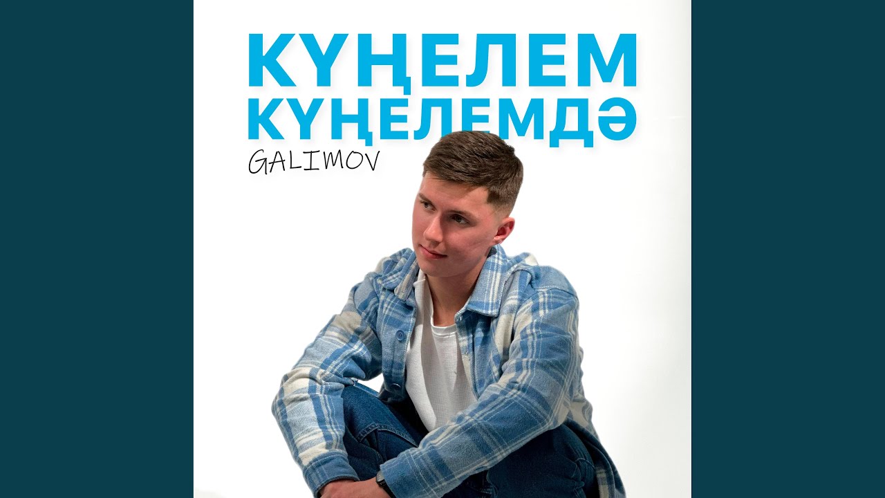 Кунелем кунелемдэ