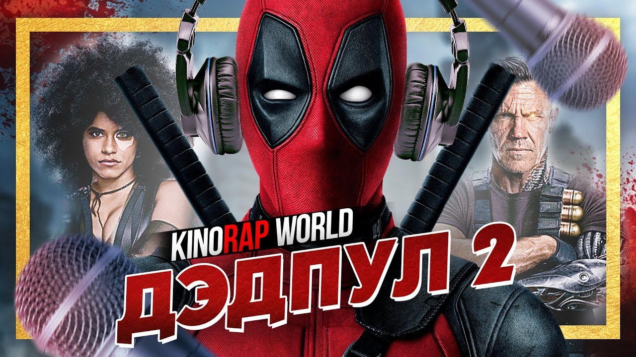 Рэп обзор 