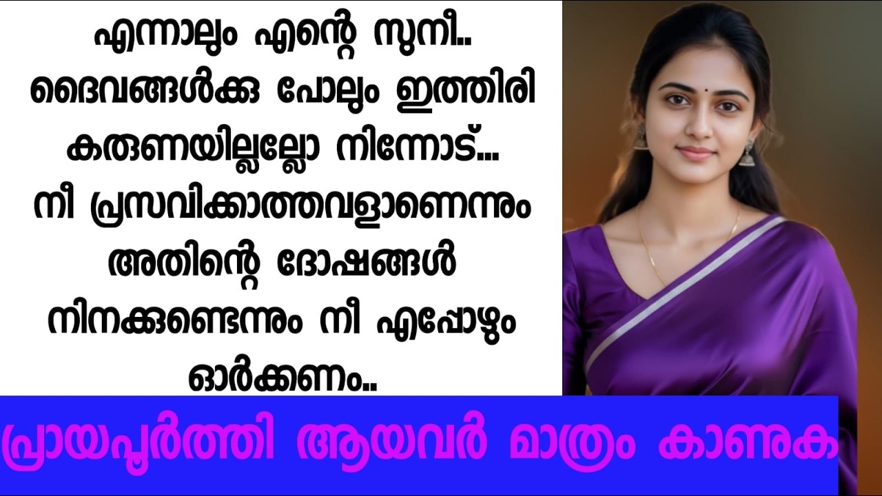നീ പ്രസവിക്കാത്തവളാണെന്നും അതിന്റെ ദോഷങ്ങൾ നിനക്കുണ്ടെന്നും നീ എപ്പോഴും ഓർക്കണം