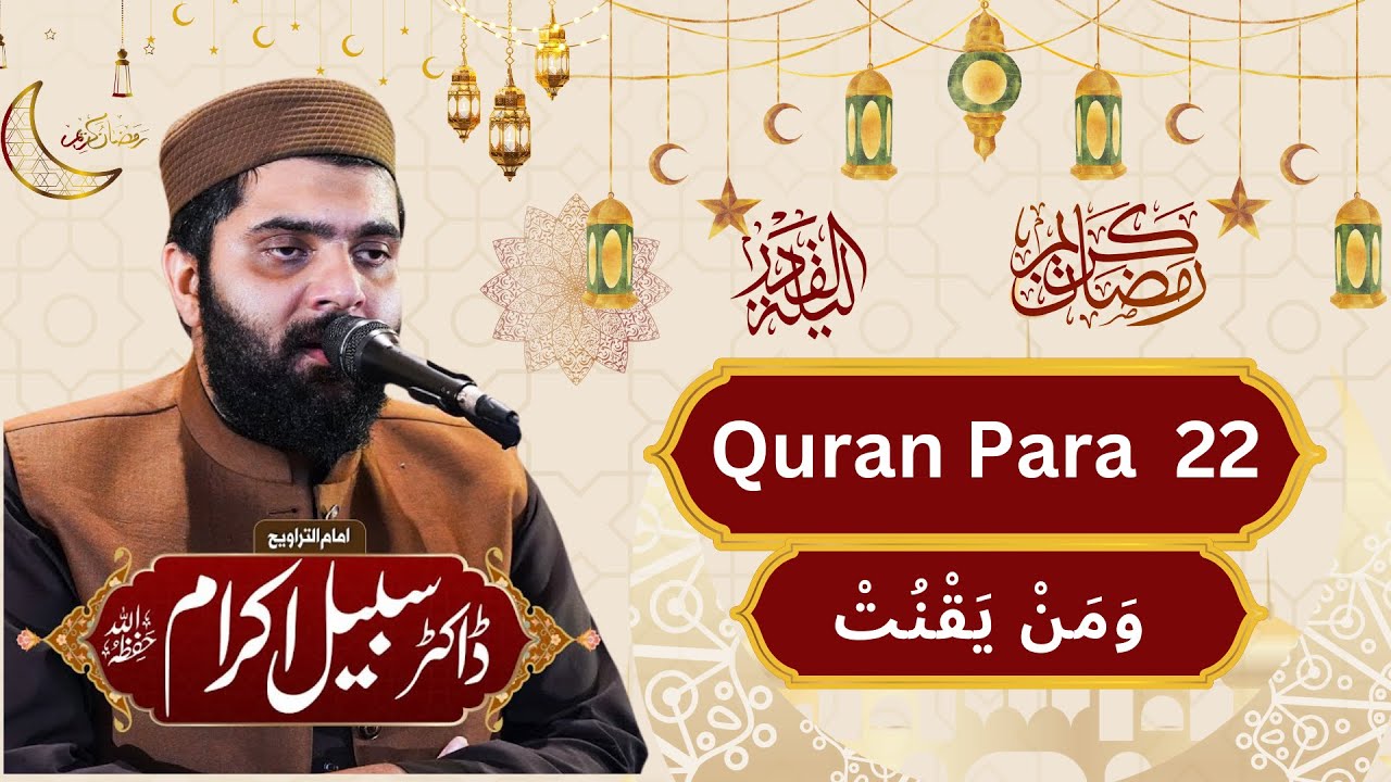 Dr Subayyal Ikram Live Taraweeh Para 22 Ramadan 2025 | Dr Subayyal Ikram Tilawat