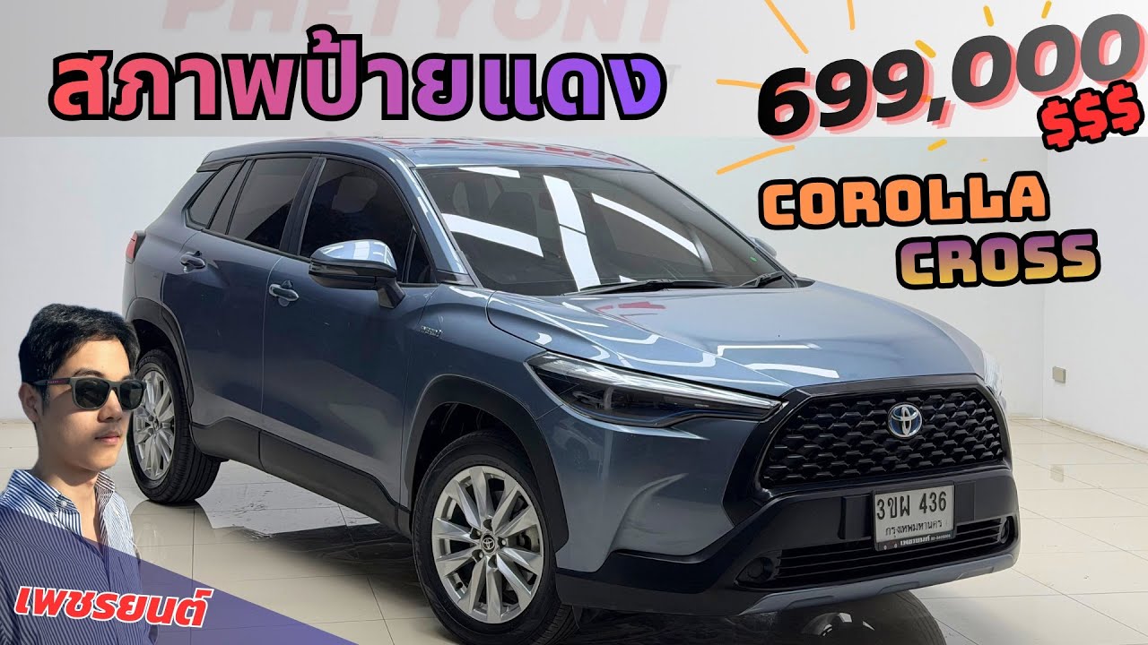 สภาพใหม่เอี่ยม📍ไมล์ 7 หมื่น Corolla Cross Hybrid Smart 2022#รถมือสอง #suv #corollacross 