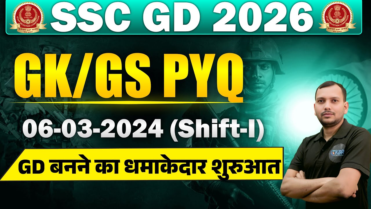 SSC GD CLASS 2026 | SSC GD PREVIOUS YEAR QUESTION | SSC GD 2026 क्लास | SSC GD 2026 Live Class |