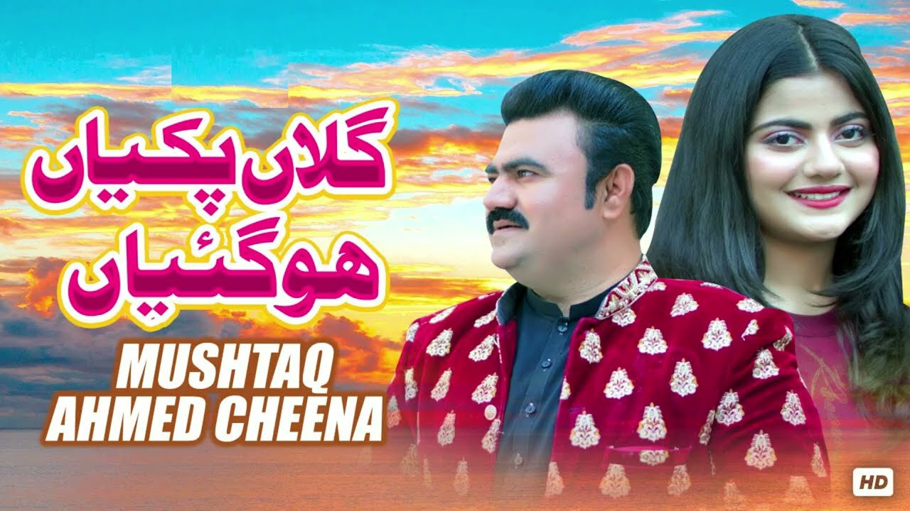 Gallan Pakiyan Ho Gaiyan Teriyan Te Meriyan | Mushtaq Ahmad Cheena | Saraiki Songs|New Saraiki Song
