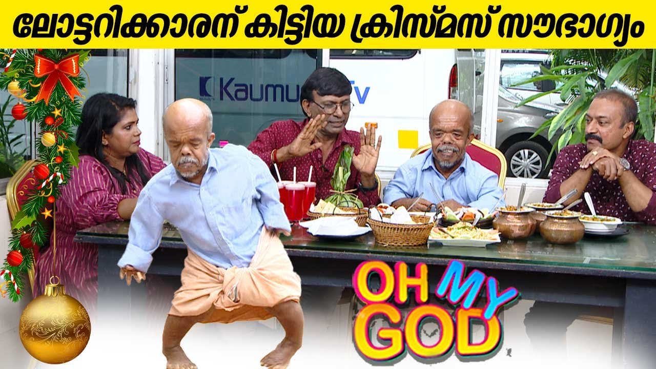 ലോട്ടറിക്കാരന് കിട്ടിയ ക്രിസ്മസ് സൗഭാഗ്യം | 