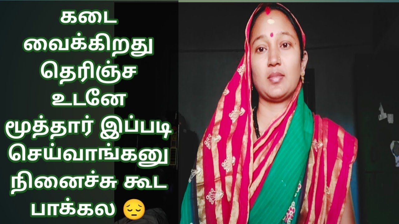கடை வைக்கிறது தெரிஞ்ச உடனே மூத்தார் இப்படி செய்வாங்கனு நினைச்சு கூட பாக்கல 😔 #odishaculture #odisha 