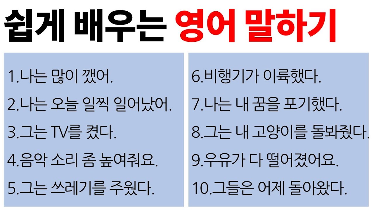 유용한 영어 표현 배우기 / 기초 영어 학습 / Bones English