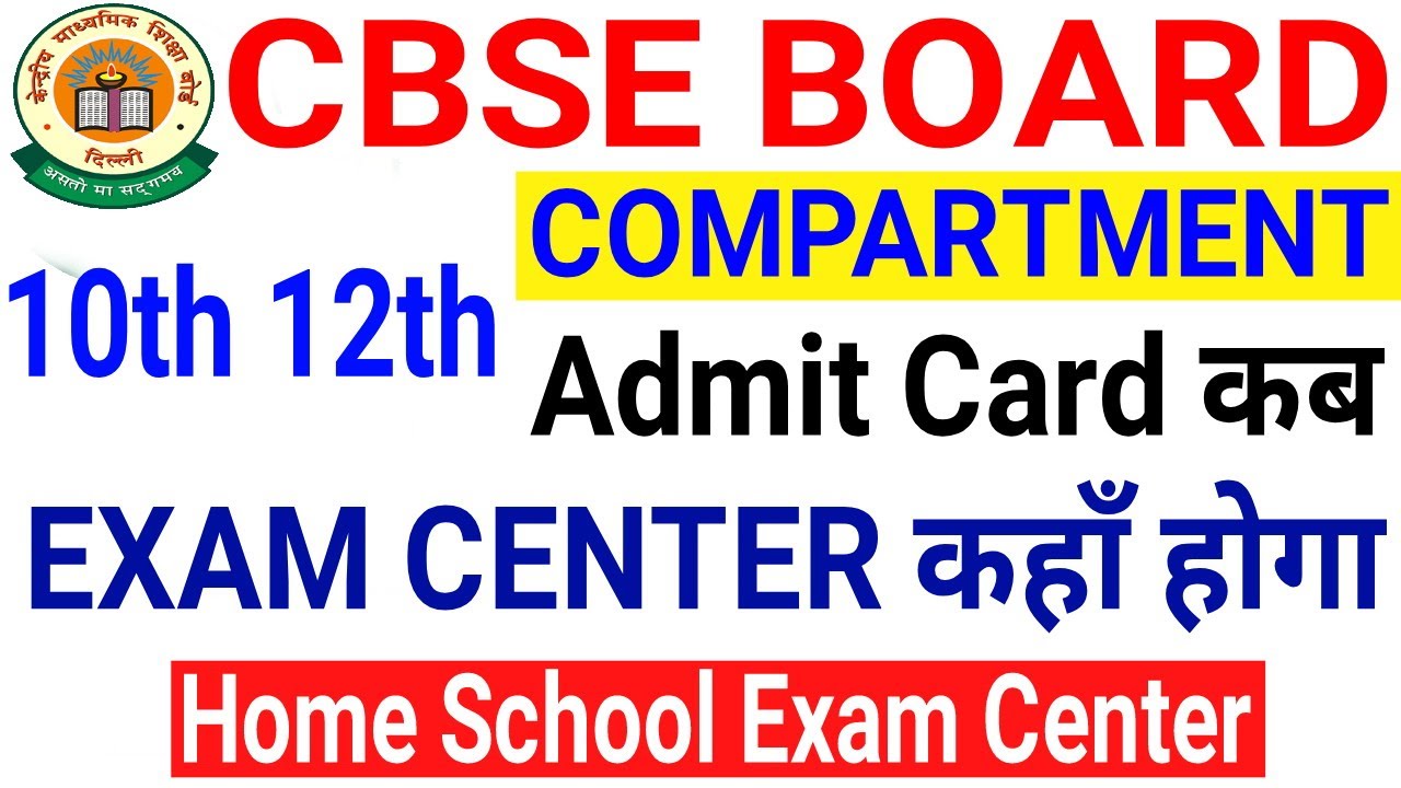 Cbse Board Compartment Exam Date 2020 | Admit Card कब | Exam Center कहाँ | Home Exam Center | latest