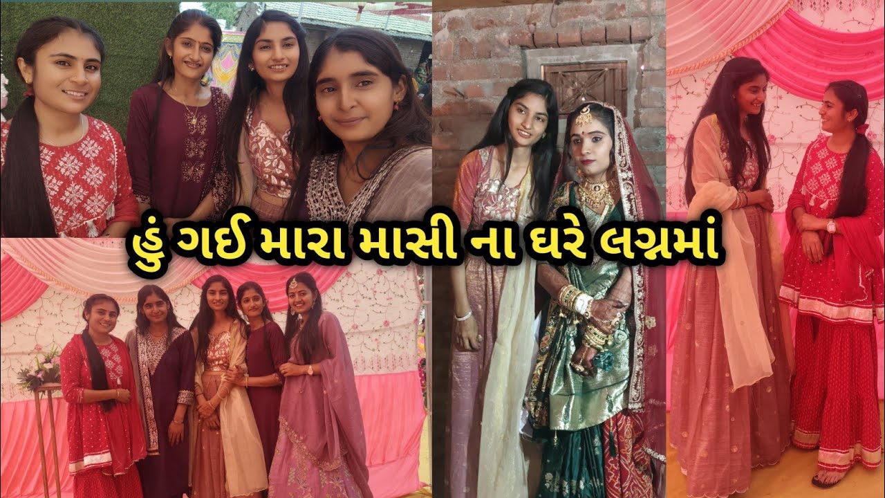 હું ગઈ મારા માસી ના ઘરે લગ્નમાં| Ahir anju